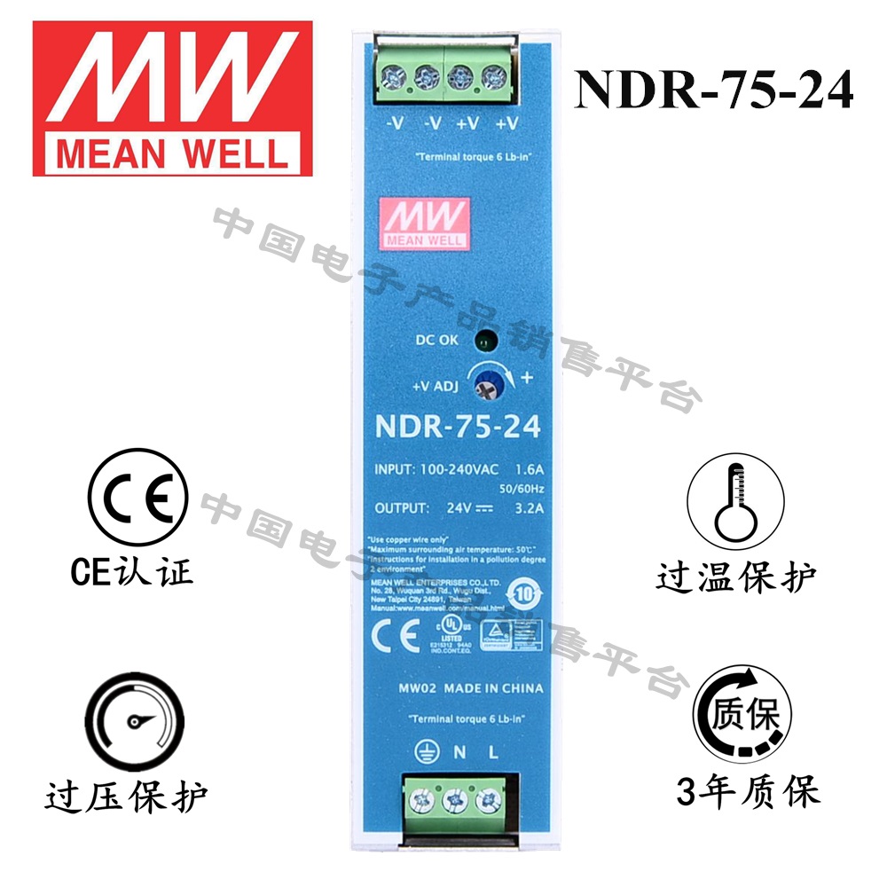 導軌安裝明緯電源 NDR-75-24 直流24V3.2A開關電源 3年質(zhì)保