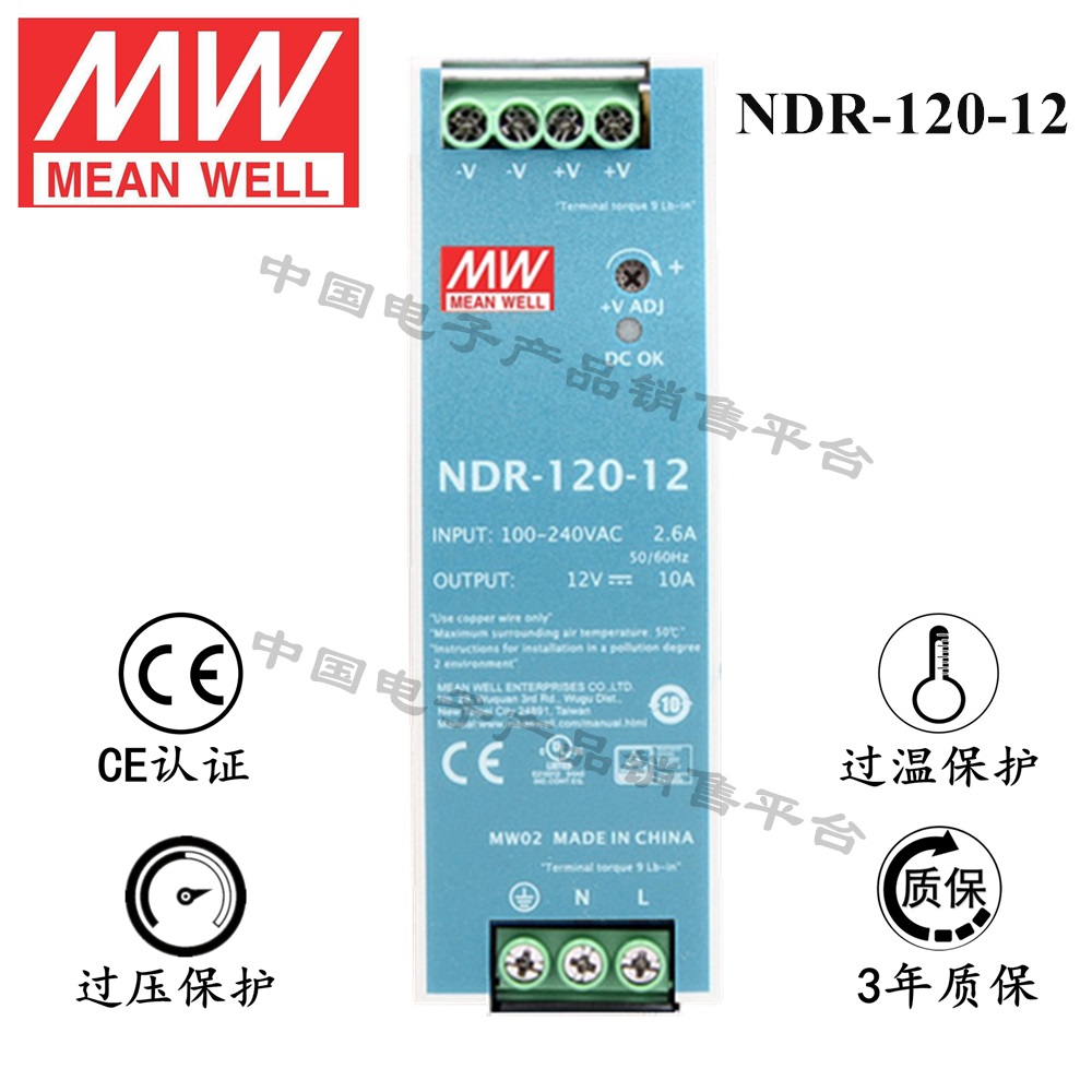 導軌安裝明緯電源 NDR-120-12 直流12V10A開關電源 3年質(zhì)保