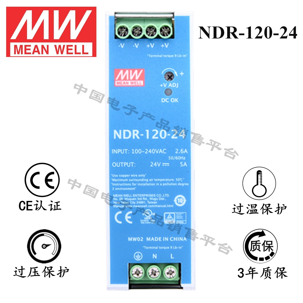 導軌安裝明緯電源 NDR-120-24 直流24V5A開關電源 3年質(zhì)保