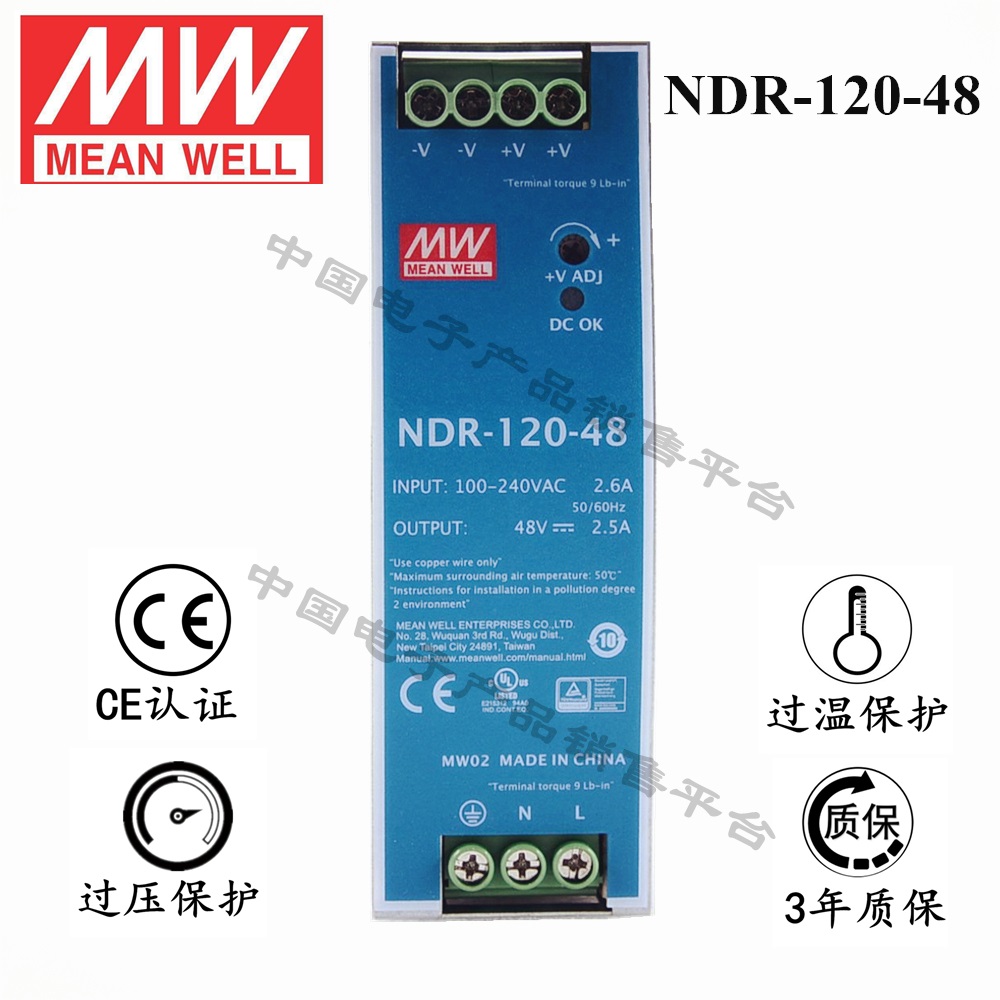 導軌安裝明緯電源 NDR-120-48 直流48V2.5A開關電源 3年質(zhì)保