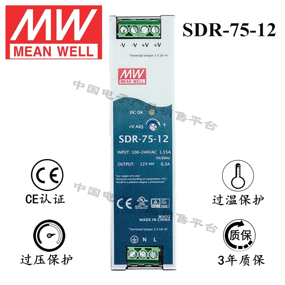 導軌安裝明緯電源 SDR-75-12 直流12V6.3A開關電源 3年質(zhì)保